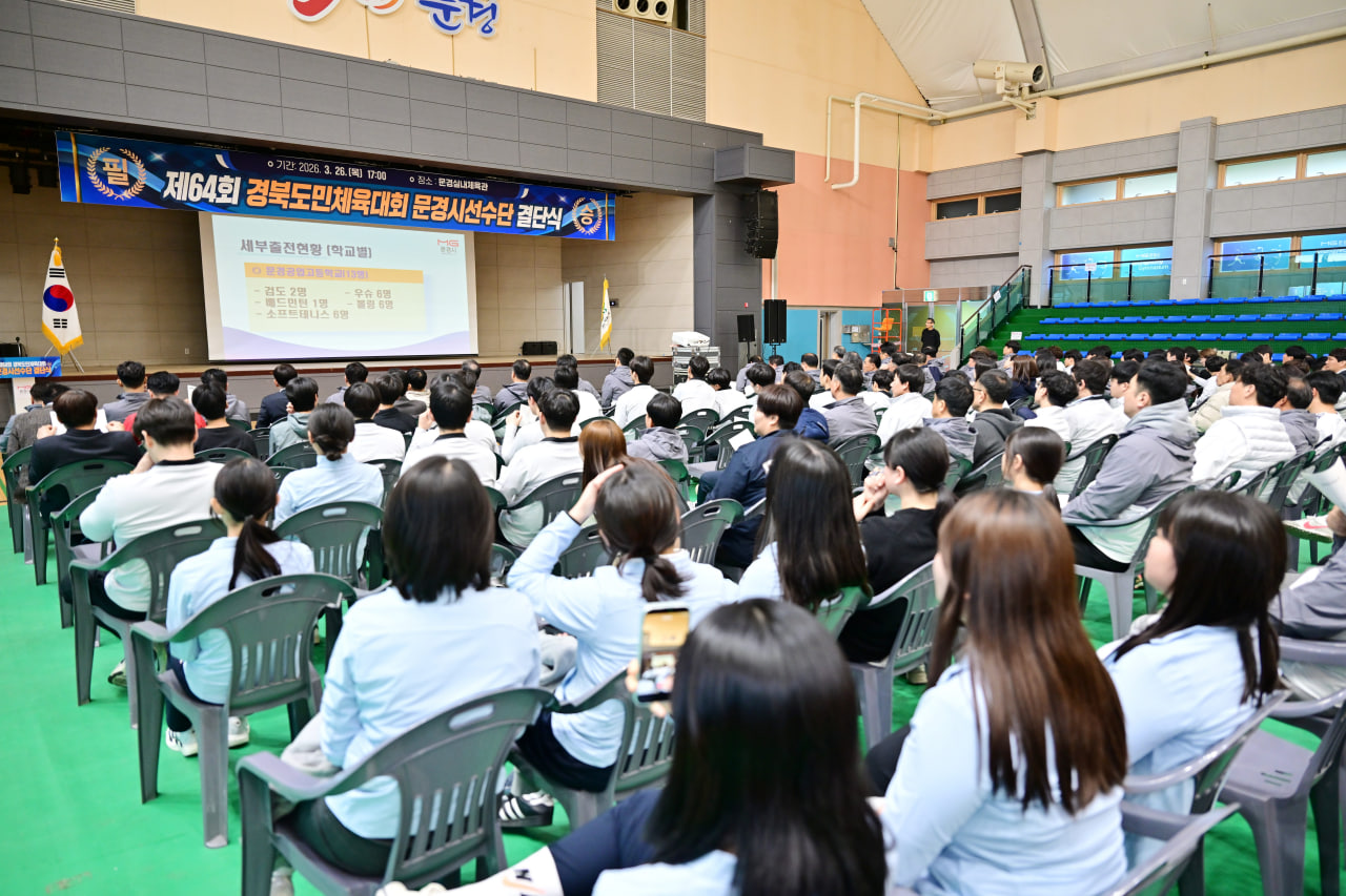 제64회 경북도민체육대회 문경시선수단 결단식