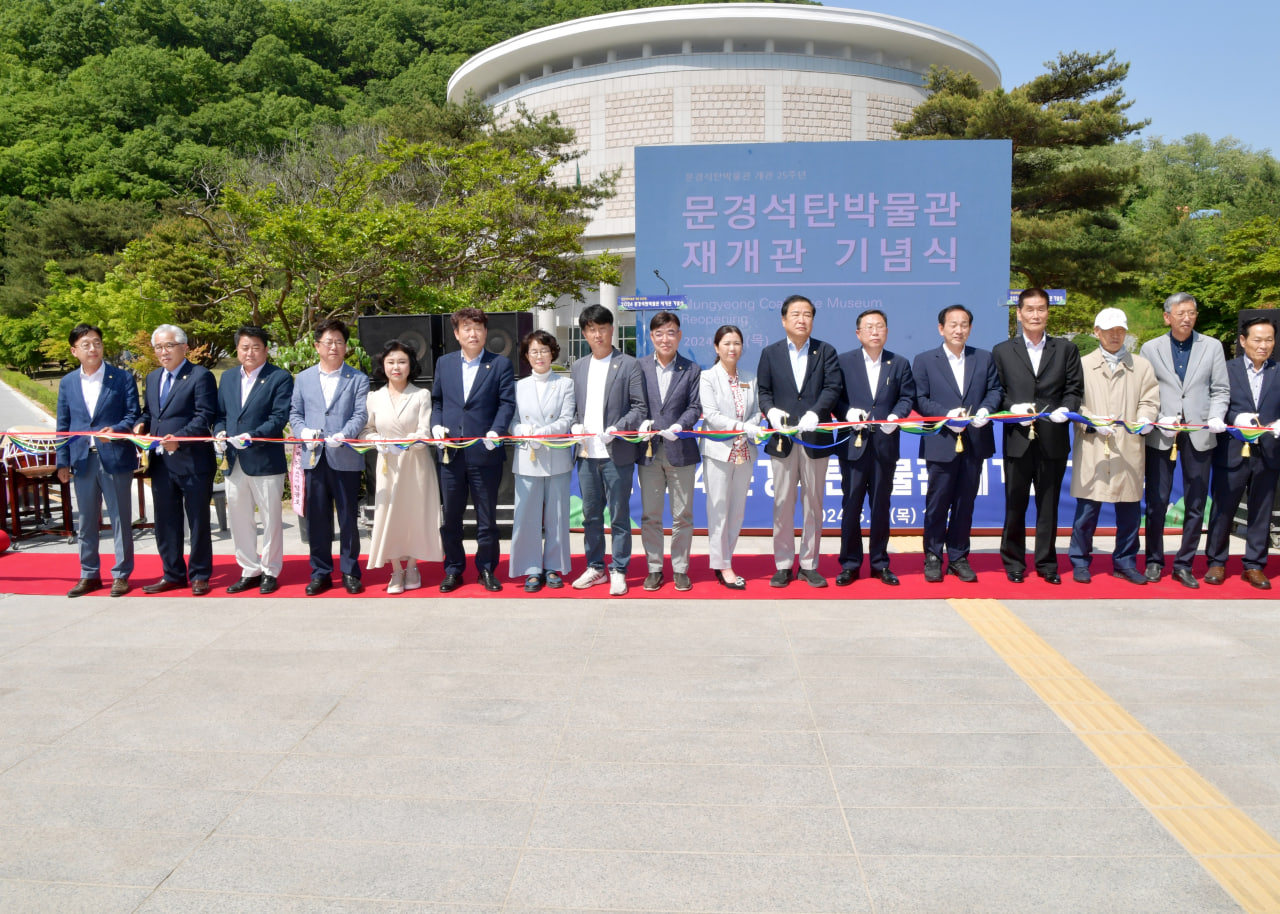 '문경 석탄박물과 재개관 기념식' 게시글의 사진(4) 'photo_2_2024-05-09_20-19-07.jpg' '문경 석탄박물과 재개관 기념식' 게시글의 사진(4) 'photo_2_2024-05-09_20-19-07.jpg'