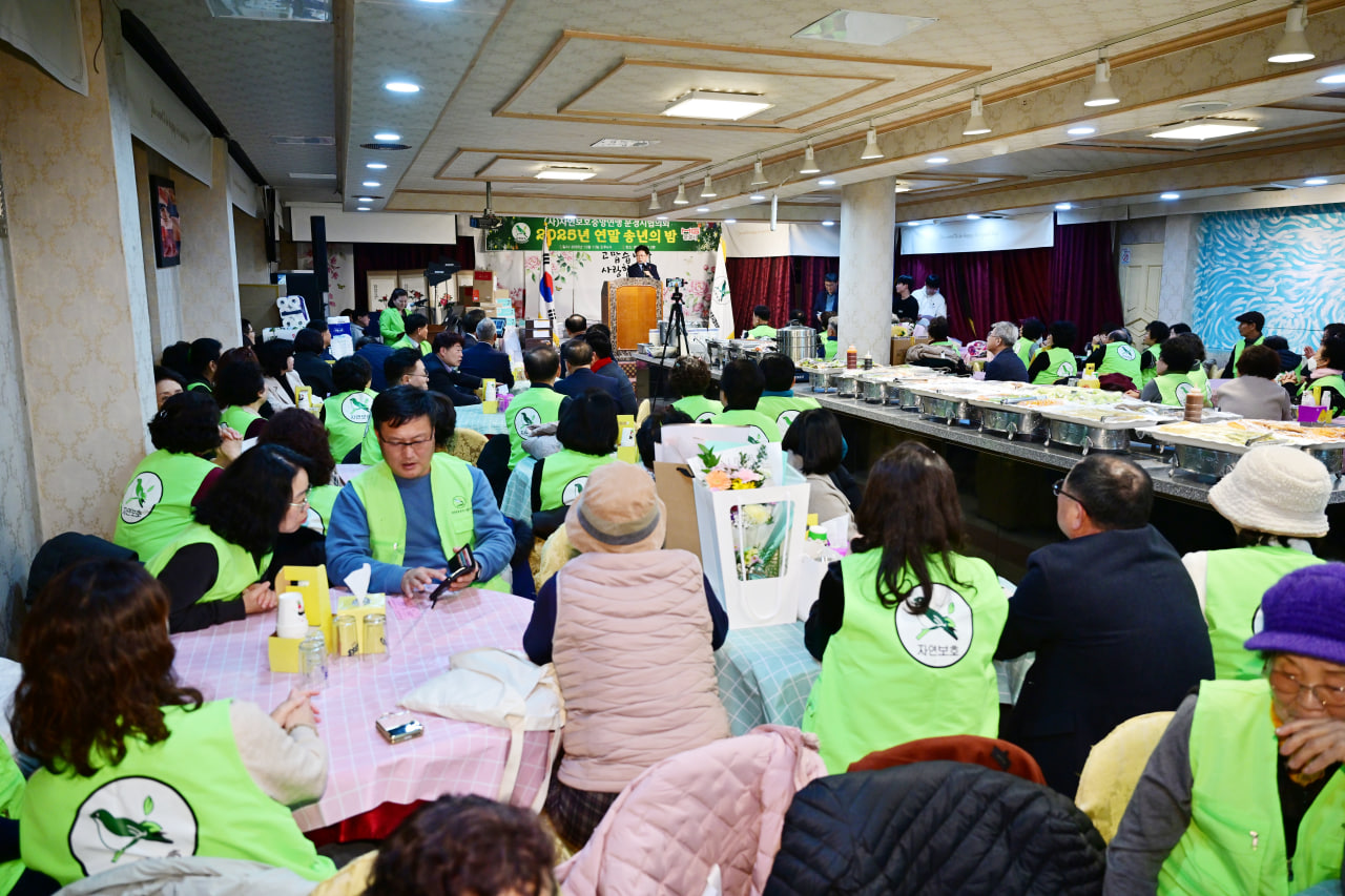 자연보호문경시협의회 연말 송년의 밤