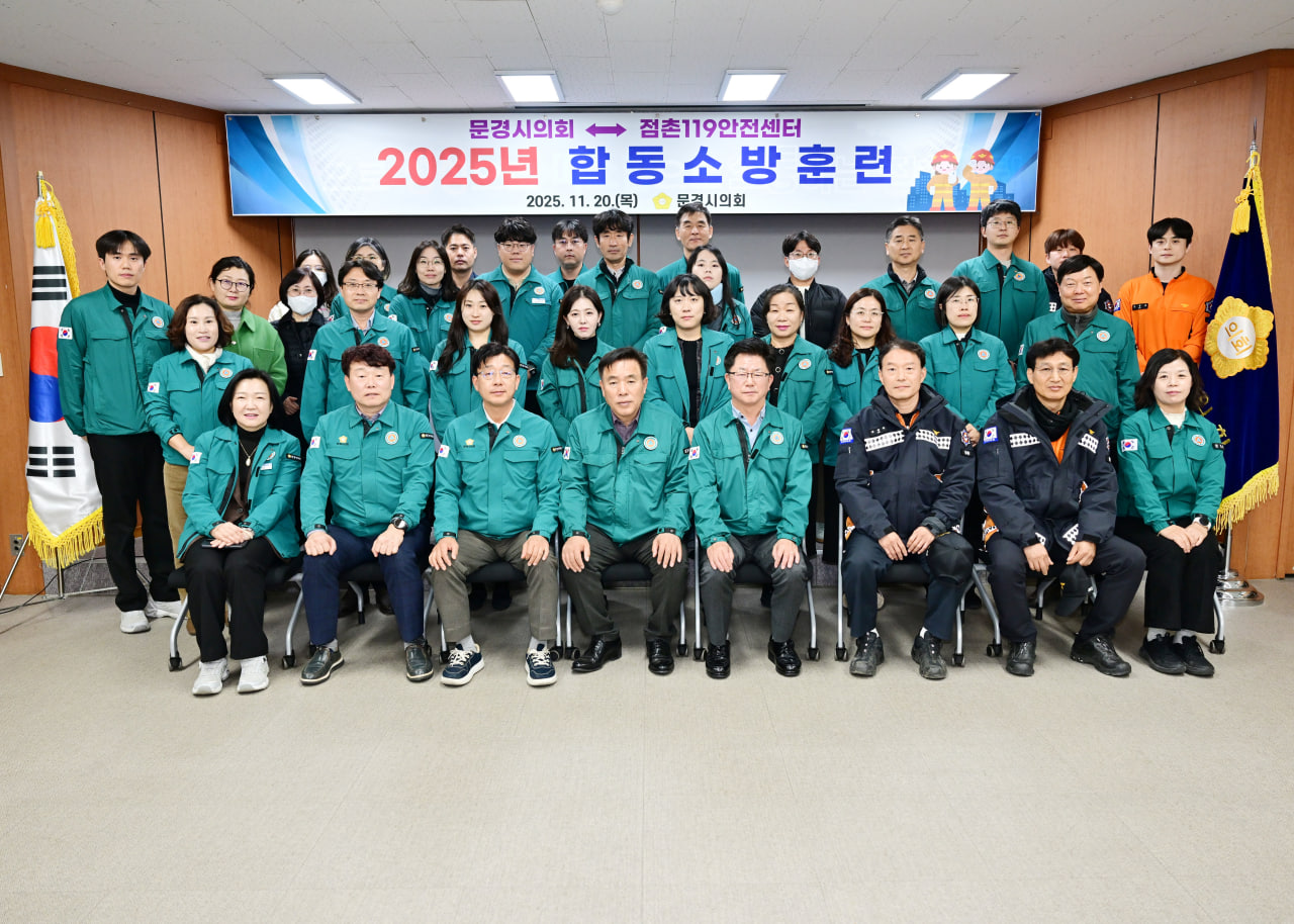 2025년 문경시의회 합동소방훈련