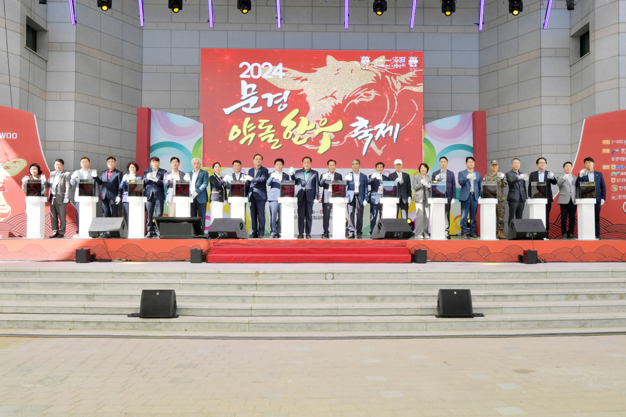 '2024 문경 약돌한우 축제 개막식' 게시글의 사진(6) 'photo_8_2024-10-07_08-16-29.jpg' '2024 문경 약돌한우 축제 개막식' 게시글의 사진(6) 'photo_8_2024-10-07_08-16-29.jpg'