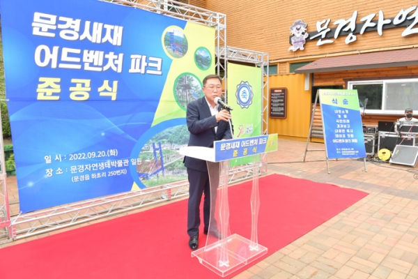 '문경새재 어드벤처파크 준공식' 게시글의 사진(2) 'c_gallery_1663743408.jpg' '문경새재 어드벤처파크 준공식' 게시글의 사진(2) 'c_gallery_1663743408.jpg'