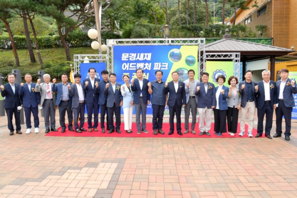 '문경새재 어드벤처파크 준공식' 게시글의 사진(1) 'c_gallery_1663743407.jpg' '문경새재 어드벤처파크 준공식' 게시글의 사진(1) 'c_gallery_1663743407.jpg'