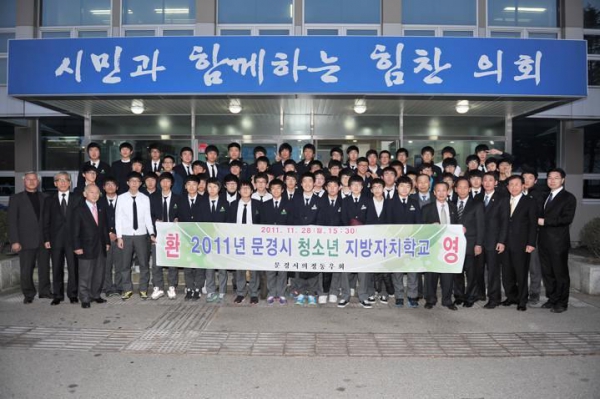 '2011 문경시 청소년 지방자치학교2- 문창고(2011. 11. 28 문경시의회)' 게시글의 사진(1) 'DSC_5137-720.jpg'