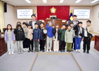 (24.11.15.) 산양초등학교, 산북초등학교 의회 견학 방문