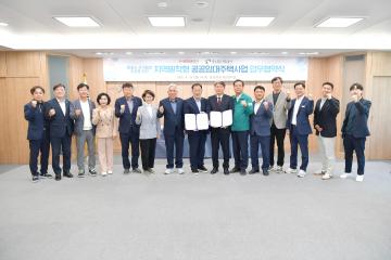 지역밀착형 공공임대주택 업무협약식