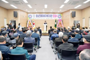 영남진폐재해자복지회관 준공식