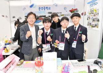 2023 문경 미래교육 대축제 개막식