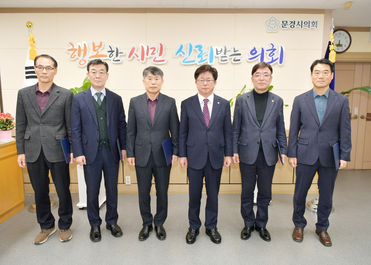 '문경시의회, 2024회계연도 결산검사위원 위촉' 게시글의 사진(1) '250228_보도자료(문경시의회, 2024회계연도 결산검사위원 위촉).jpg'