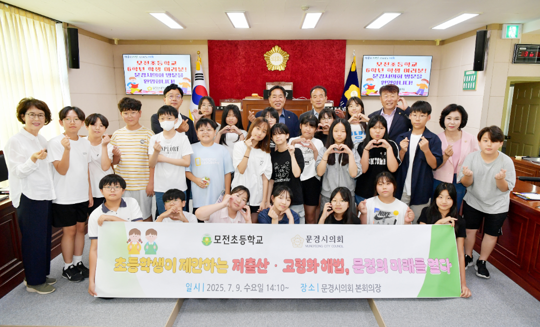 '문경시의회 – 모전초등학교, 청소년 정책 제안 간담회 개최' 게시글의 사진(1) '250709_보도자료(문경시의회-모전초등학교, 청소년 정책 제안 간담회 개최)(2).png'