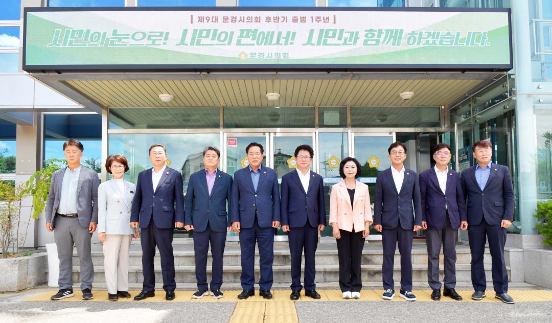 '제9대 문경시의회 후반기 출범 1주년' 게시글의 사진(1) '20250702 제9대 문경시의회 후반기 출범 1주년.jpg'