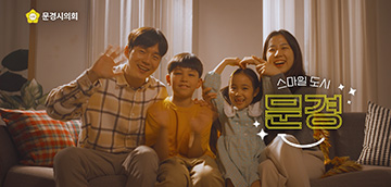 2025년 문경시의회 홍보영상