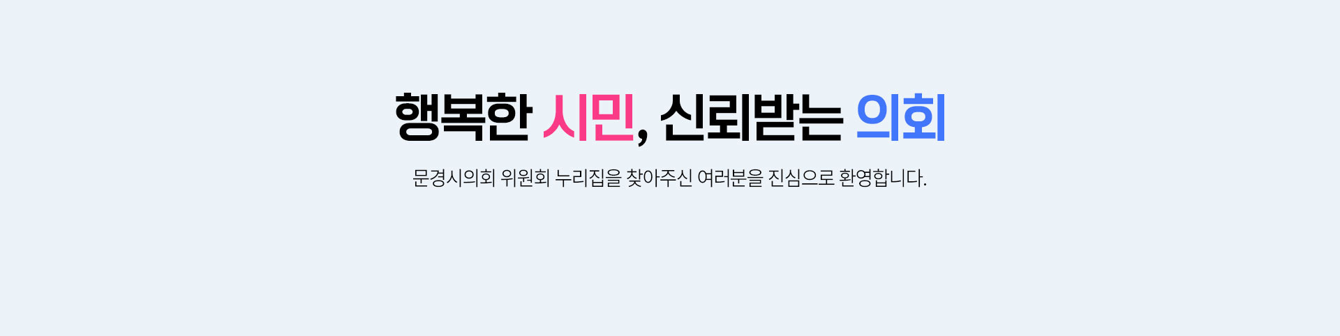 문경시 총무위원회 사진